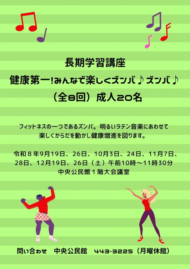 健康第一みんなで楽しくズンバズンバ（全8回）の画像