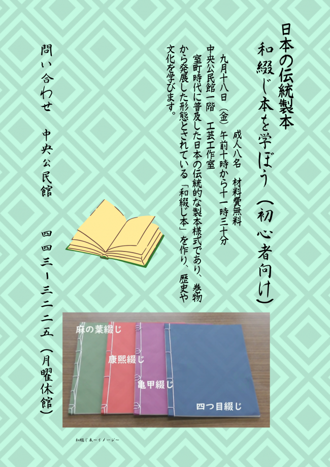 日本の伝統製本 和綴じ本を学ぼう(初心者向け)の画像