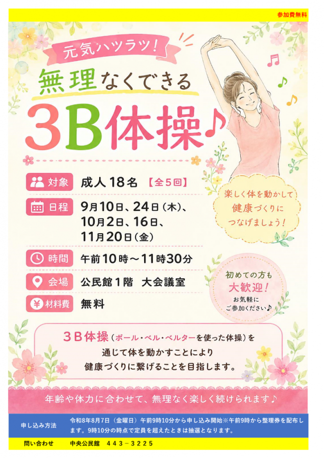 3B体操のチラシ