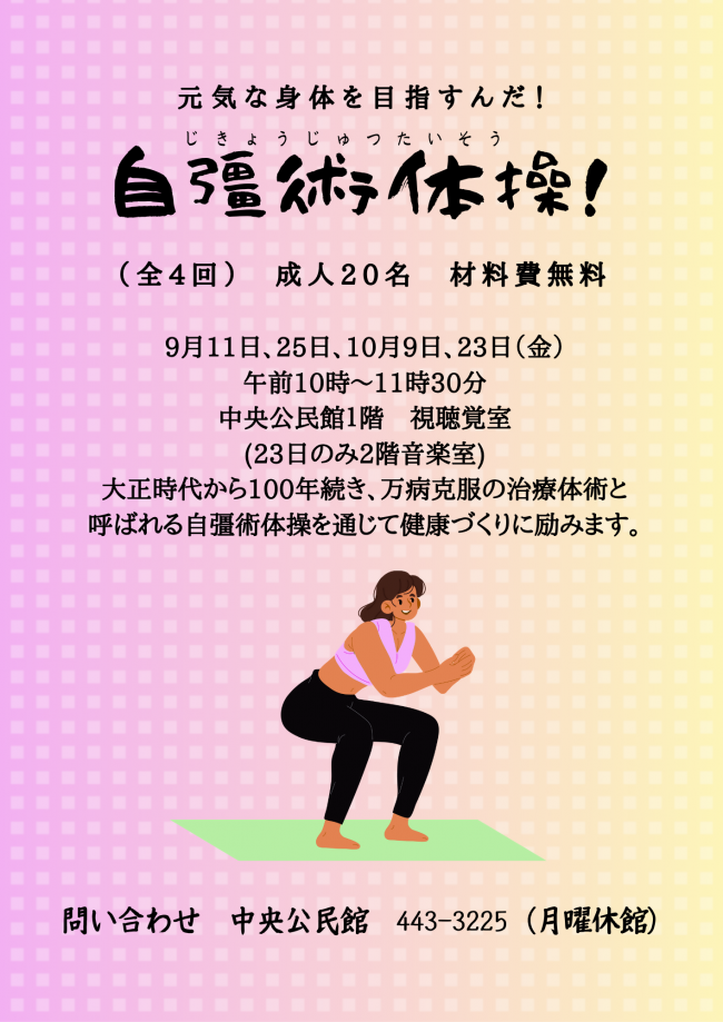 自彊術体操のチラシ