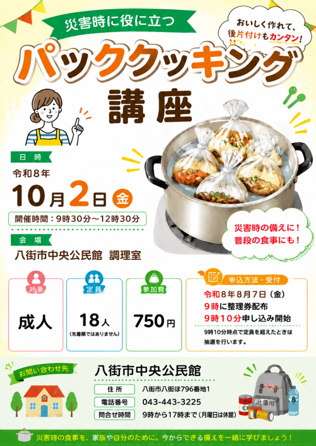 パッククッキング講座のチラシ
