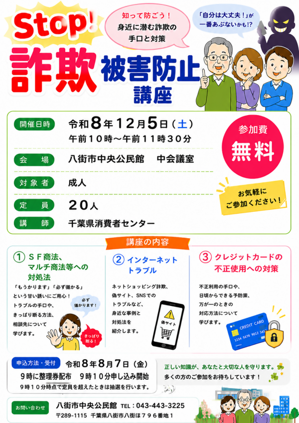 Stop!詐欺被害防止講座