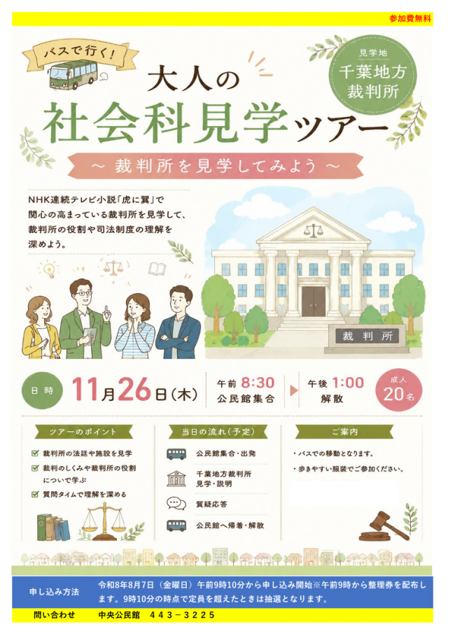 裁判所を見学してみようのチラシ