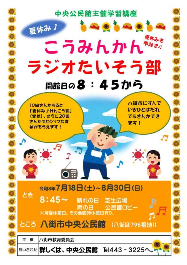 ラジオ体操部