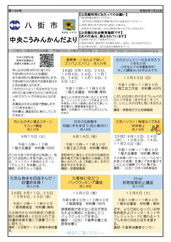 こうみんかんだより第136号表面