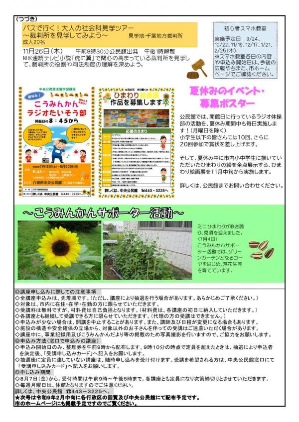 こうみんかんだより第136号裏面