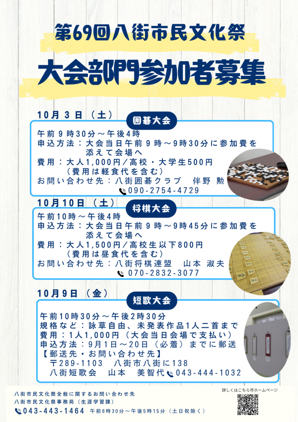 募集チラシ大会