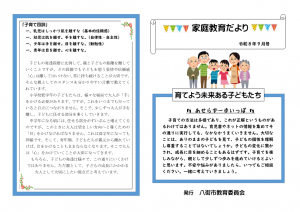 家庭教育だより令和8年9月号