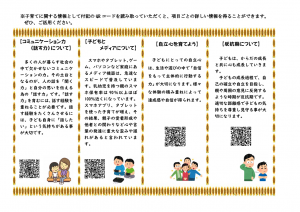 家庭教育だより令和8年9月号裏面