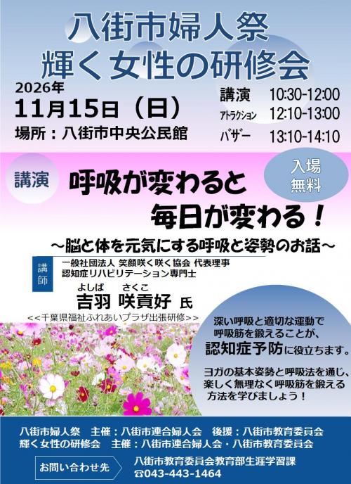 八街市婦人祭・輝く女性の研修会チラシ