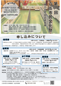 募集チラシ展示